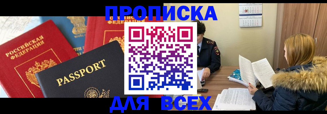 прописка ребенка в Данкове