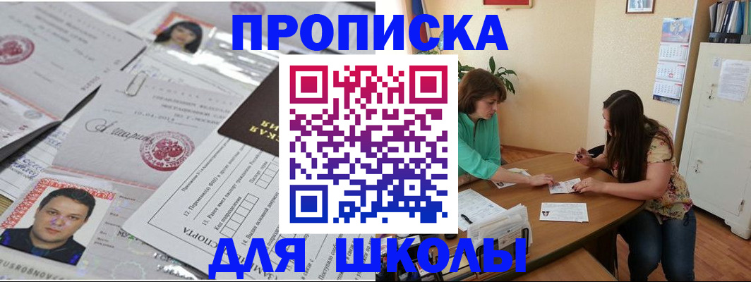 регистрация для школы в Данкове