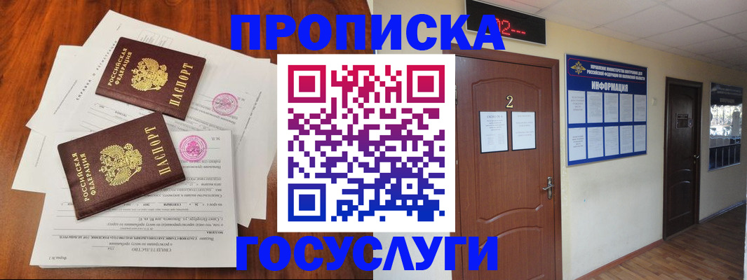 прописка законно в Данкове